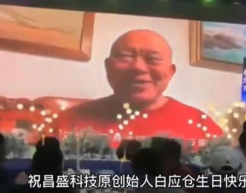 白应苍庆生明星网红,明星网红齐聚，共庆生日盛宴”