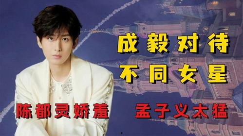明星网红同台差距成毅,成毅展现独特魅力，差距一目了然