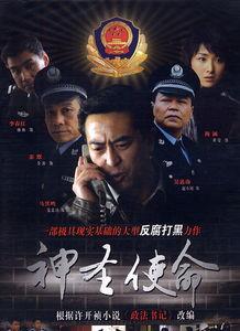 神圣使命电视剧,守护信仰的忠诚之战