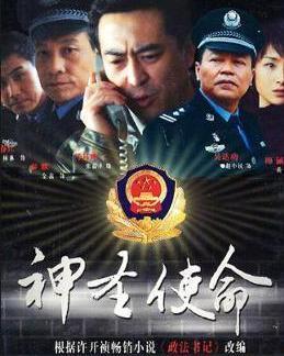 神圣使命电视剧,守护信仰的忠诚之战