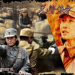 光荣使命电视剧,烽火岁月里的青春传奇