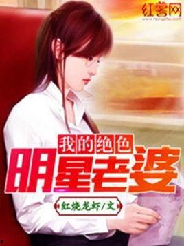 明星网红看自己的小说